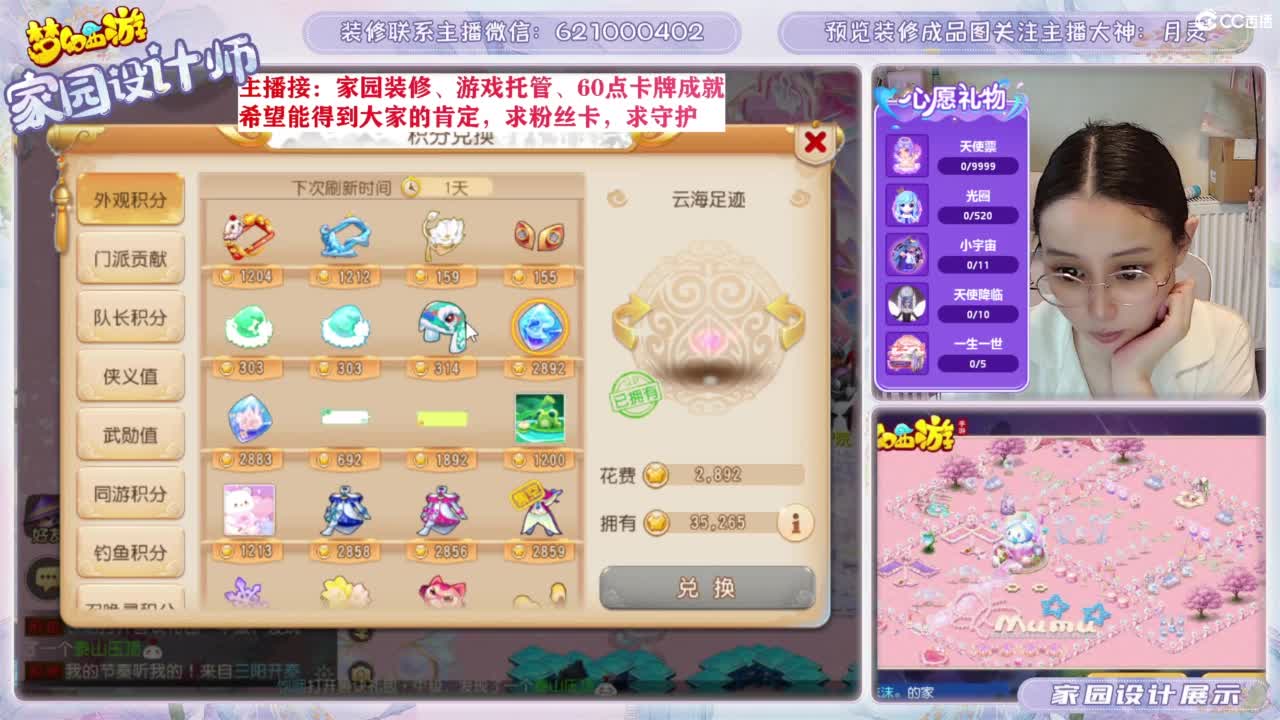 专业为您设计梦幻家园 第1段