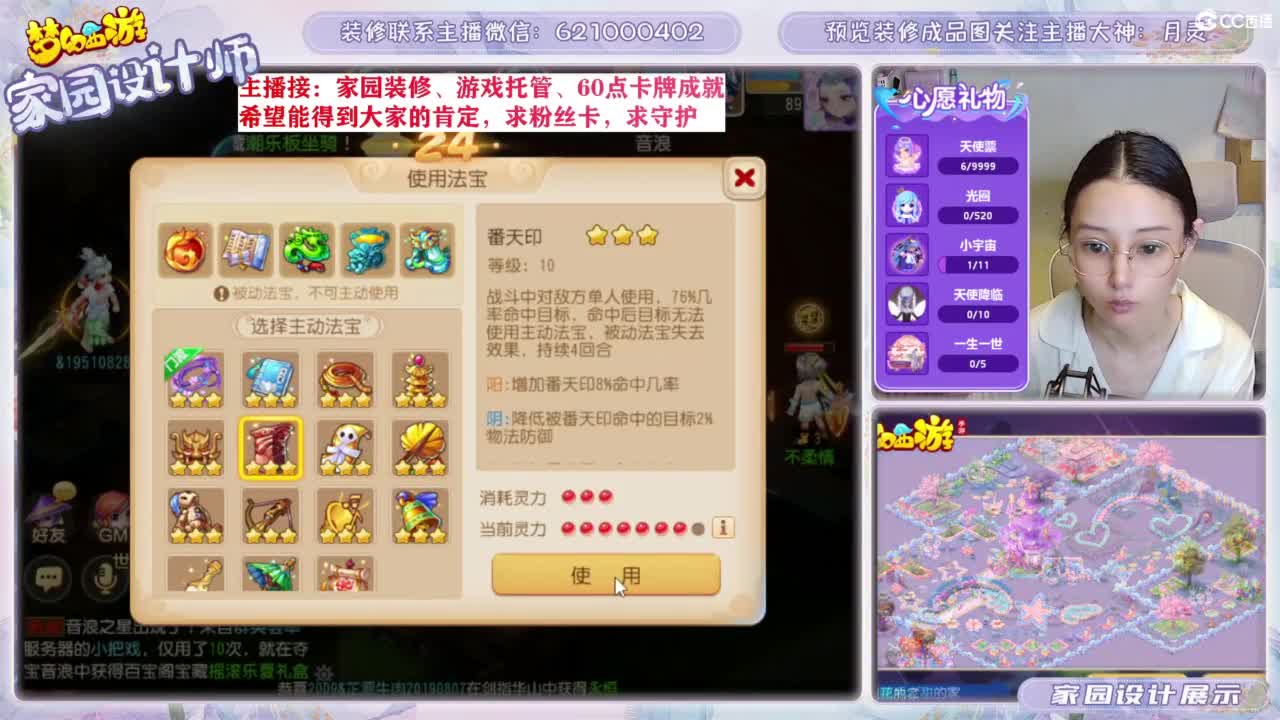 专业为您设计梦幻家园 第8段
