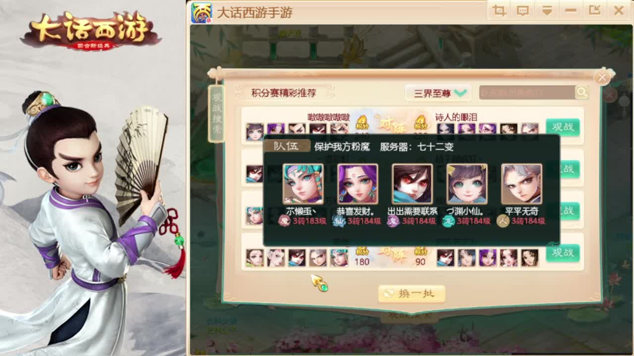 时间服招联赛队友 第4段