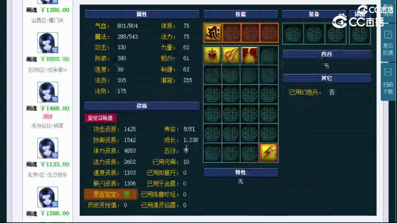 【主播点评】涂山瞳