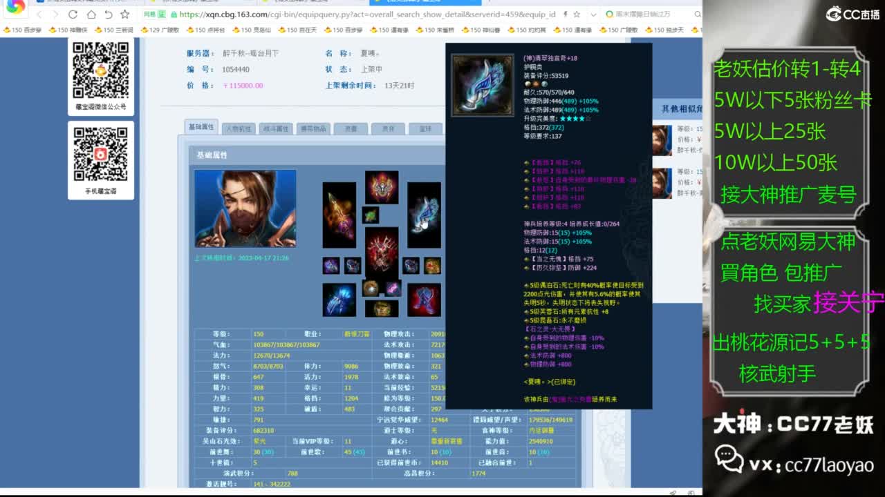 网易大神老妖甄选CBG 第1段