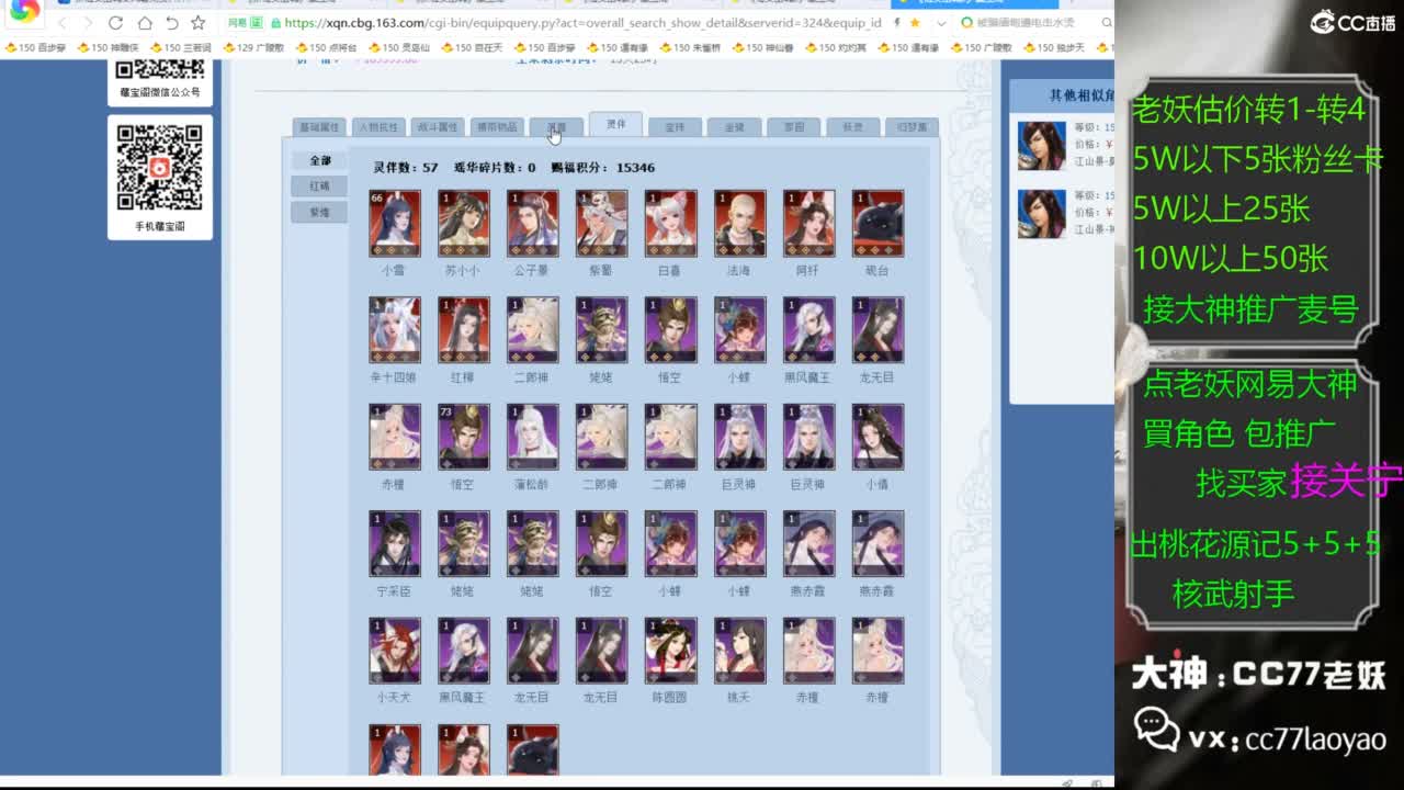 网易大神老妖甄选CBG 第3段