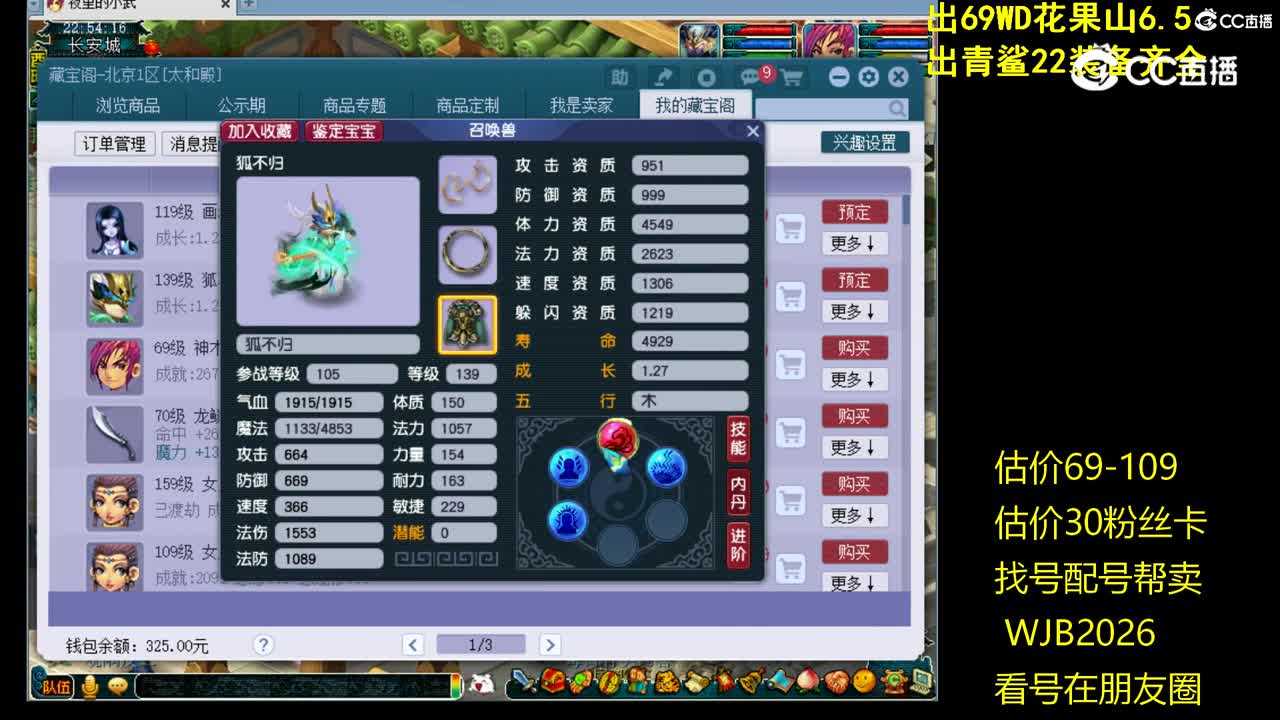 【主播点评】狐不归