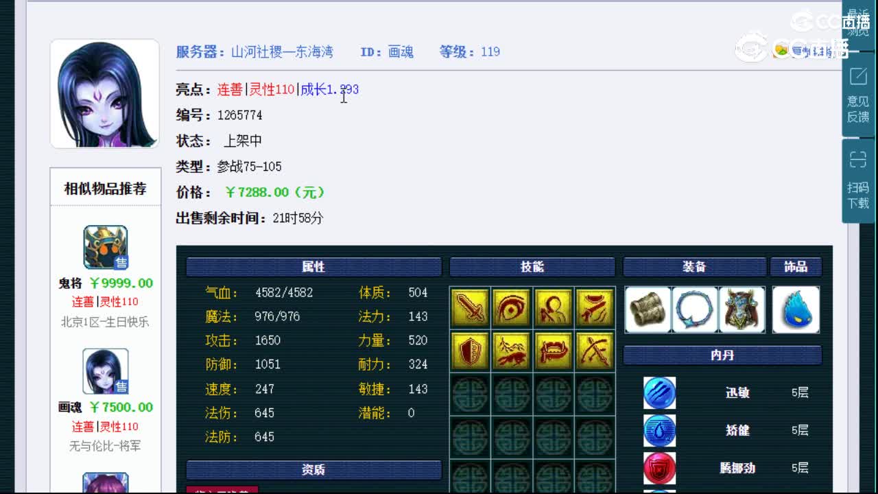 【主播点评】画魂