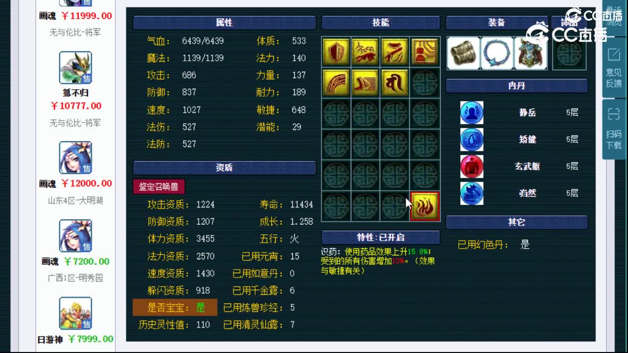 【主播点评】画魂