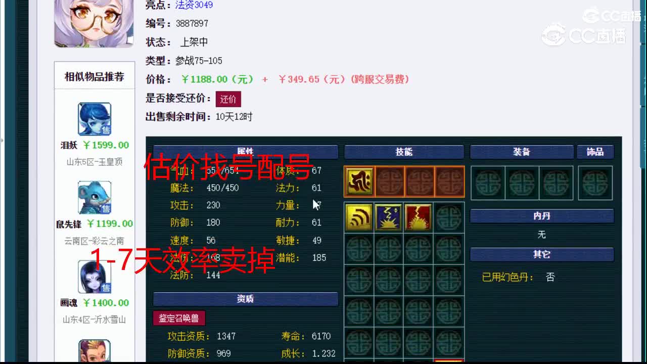 【主播点评】涂山瞳