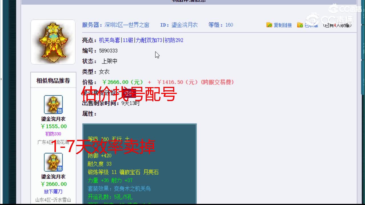 【主播点评】鎏金浣月衣