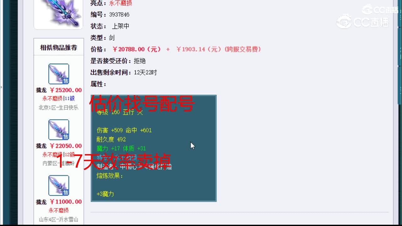 【主播点评】擒龙