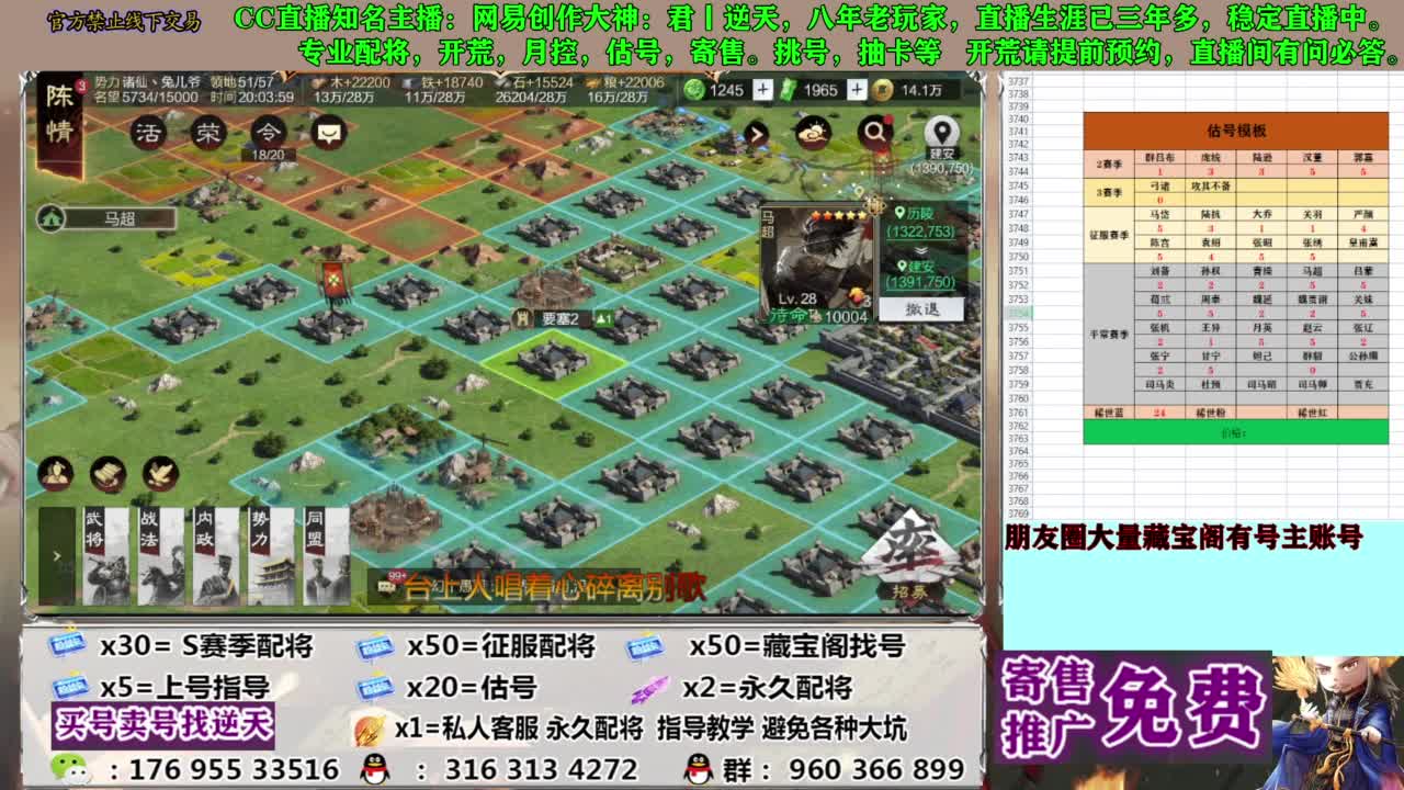 限时配将八折 第8段