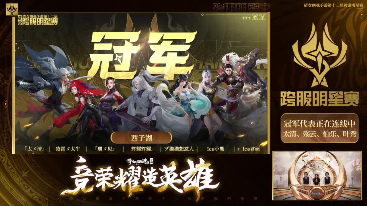 【重播】《倩女幽魂》手游第四届跨服帮会联赛小组赛 第三轮 第3段