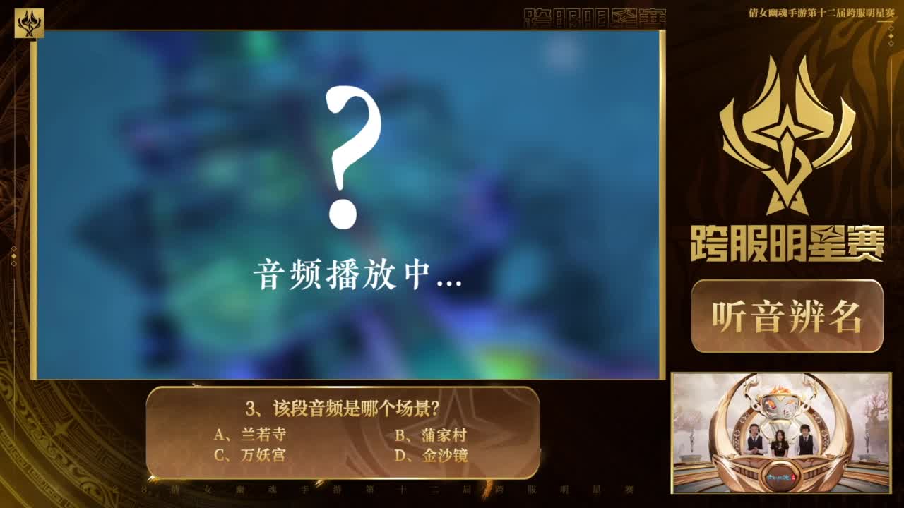 【重播】《倩女幽魂》手游第四届跨服帮会联赛小组赛 第三轮 第6段