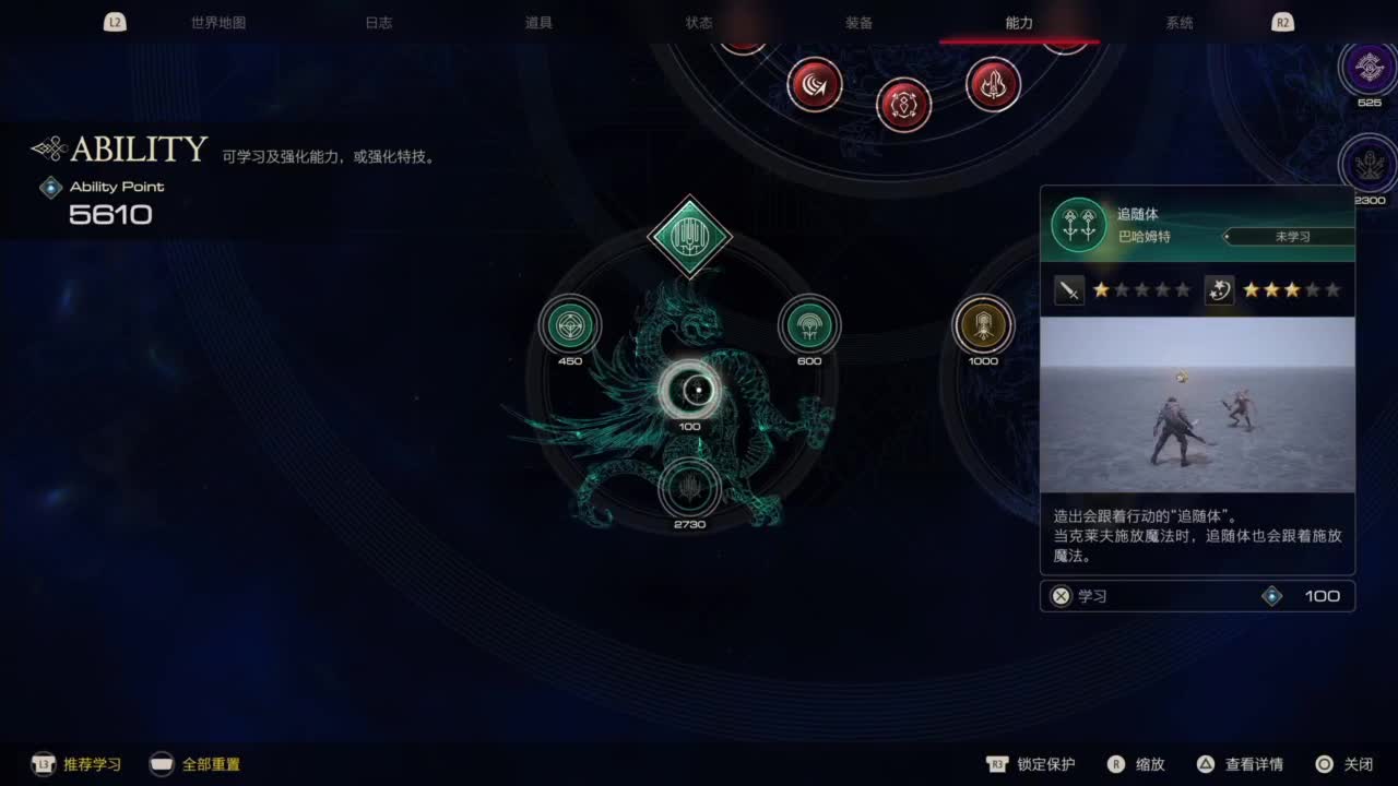 最终幻想16 第1段