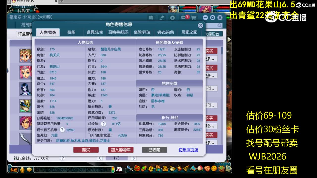 【主播点评】普陀山