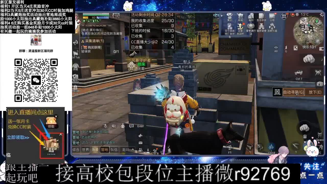 30CC时装接高校 第2段