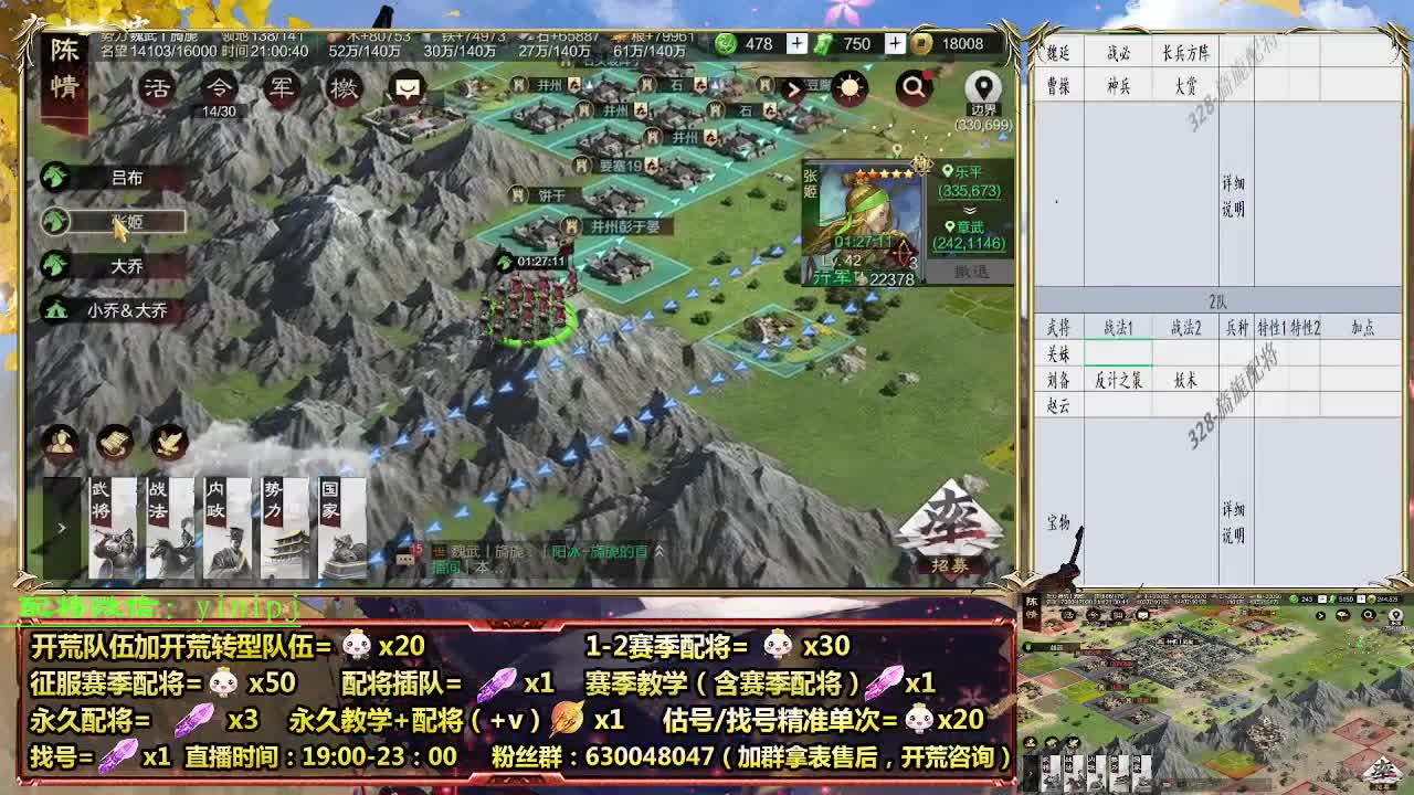 细节配将师在线配将，开荒稳健 第4段