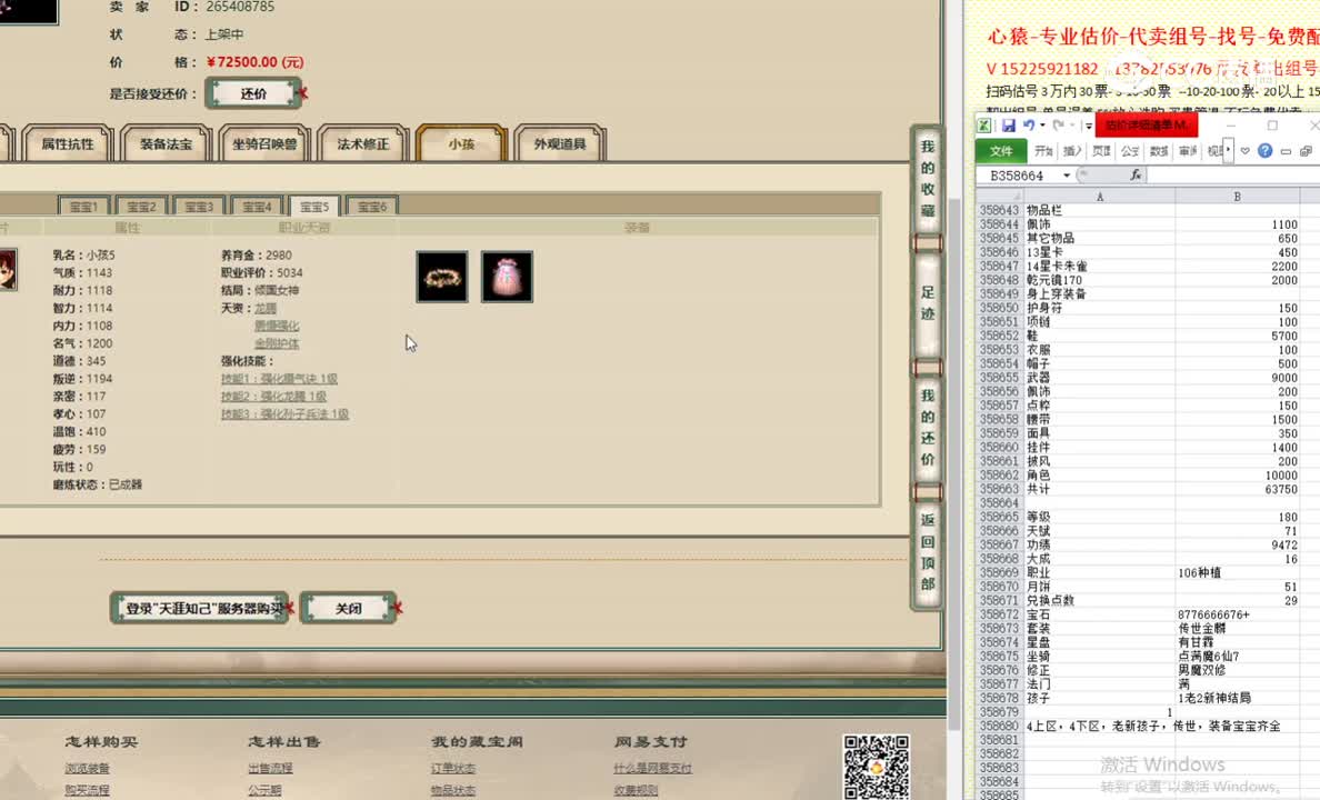 天涯知己180女魔72500