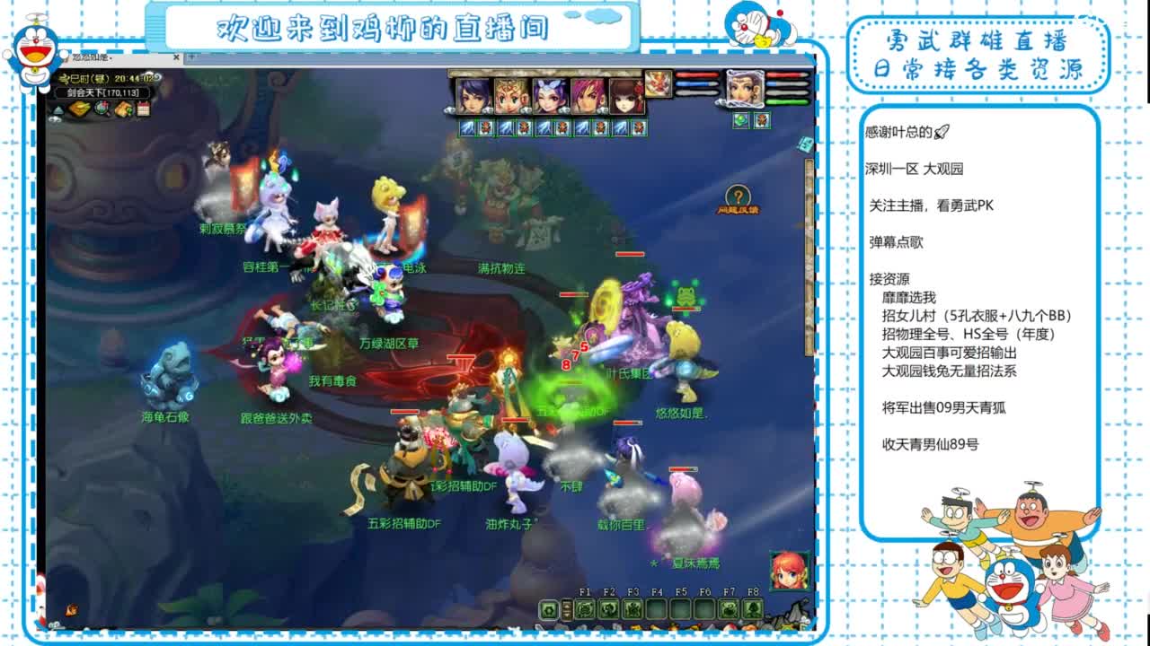 大观园勇武！群雄招队友！给叶哥合犀牛！ 第3段