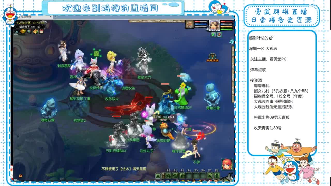 大观园勇武！群雄招队友！给叶哥合犀牛！ 第5段