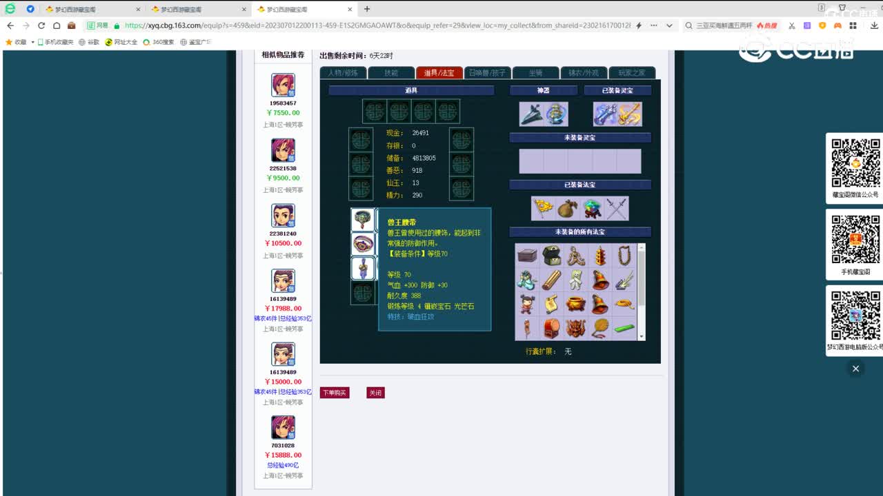 【主播点评】大唐官府