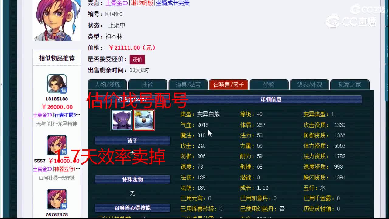 【主播点评】神木林