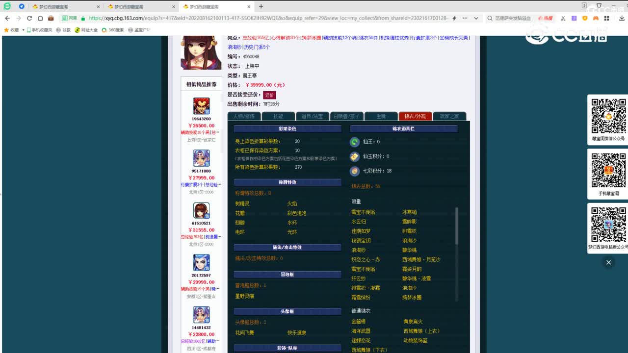 【主播点评】魔王寨