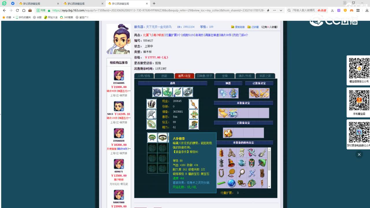 【主播点评】神木林