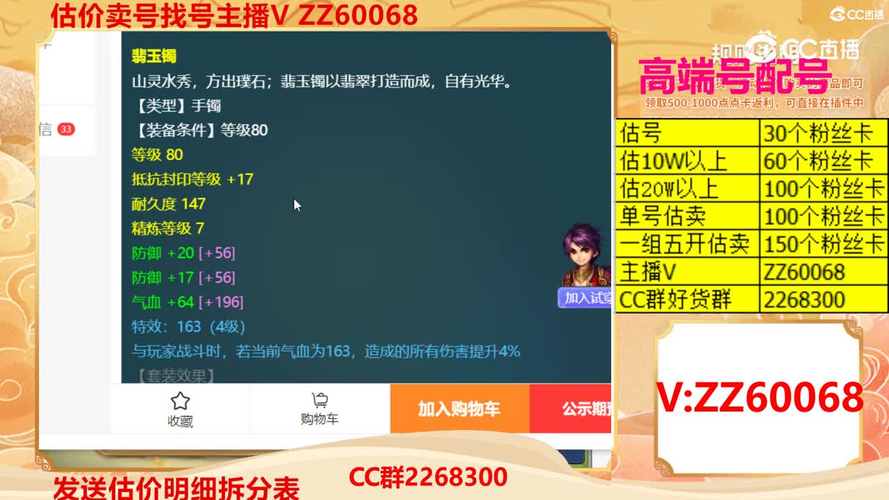 【主播点评】翡玉镯