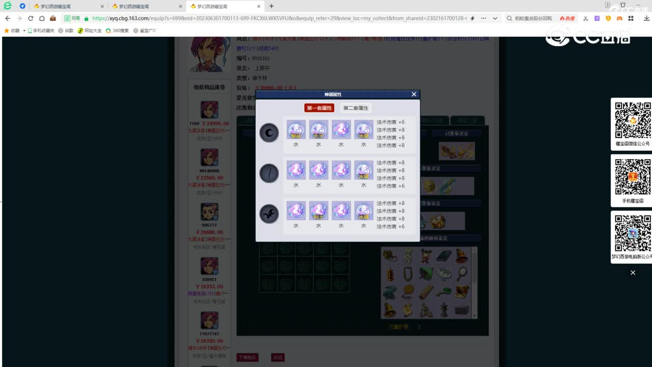 【主播点评】神木林