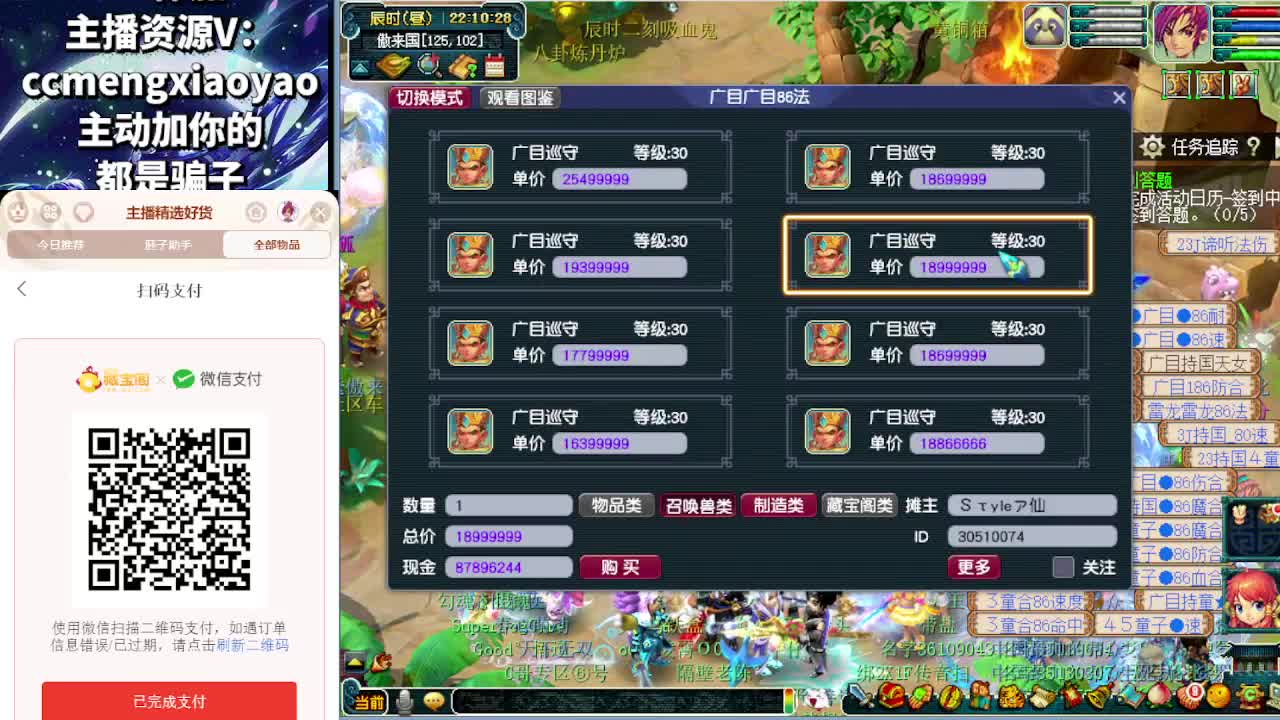 打书炼妖估价装备鉴定 第4段