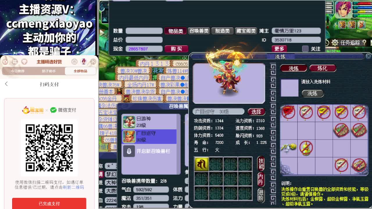 打书炼妖估价装备鉴定 第6段