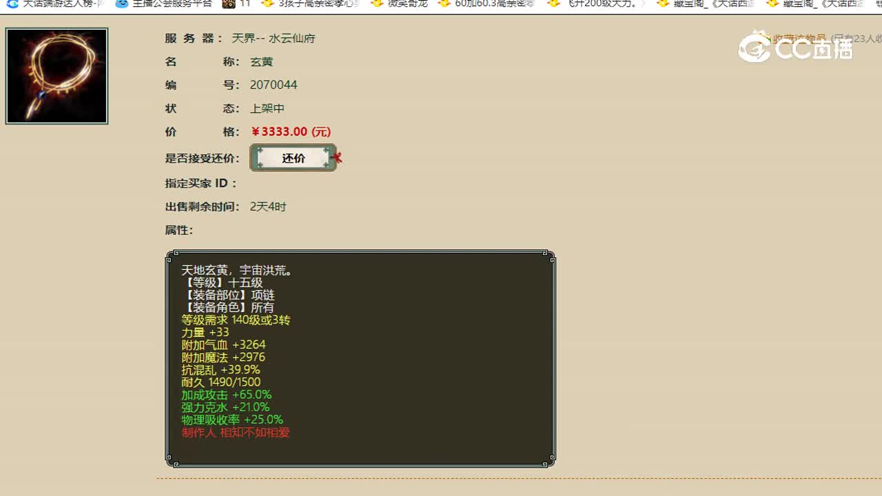 水云仙府加成克水项链