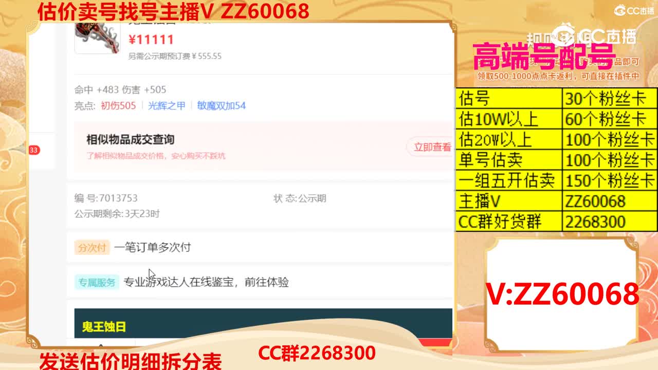 【主播点评】鬼王蚀日