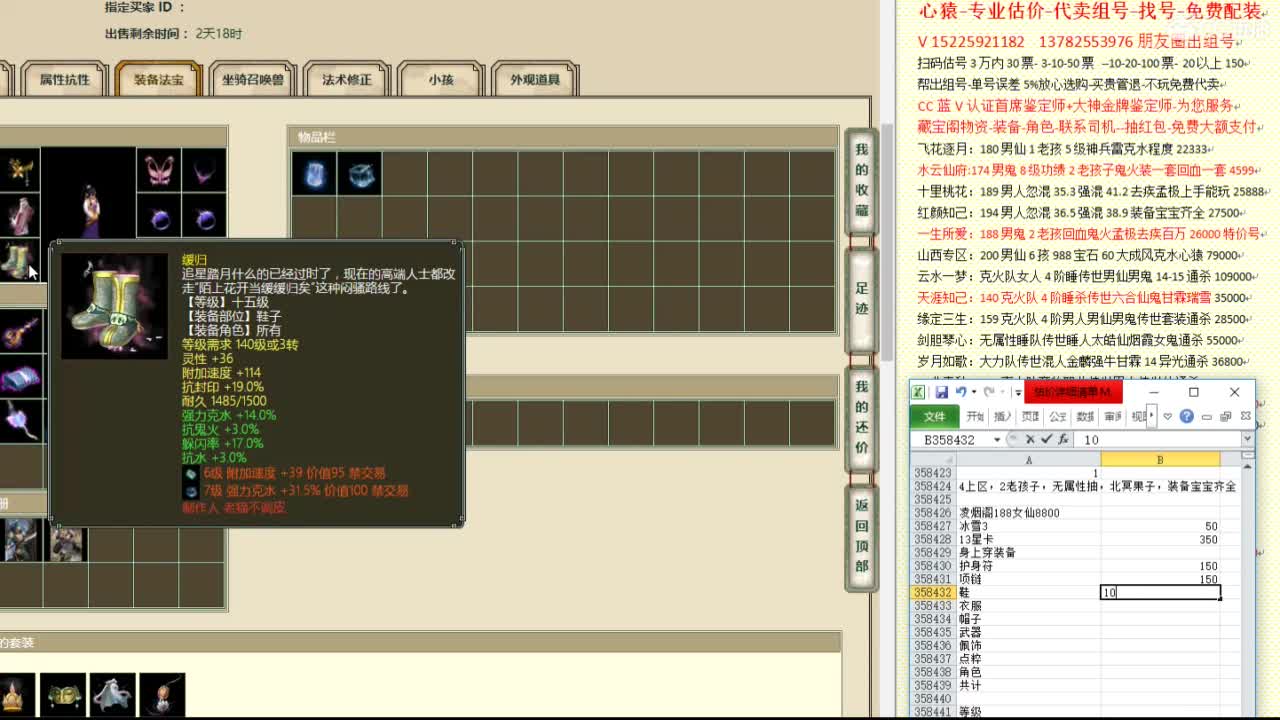 心猿-估价代卖-组号-单号-找号 第2段