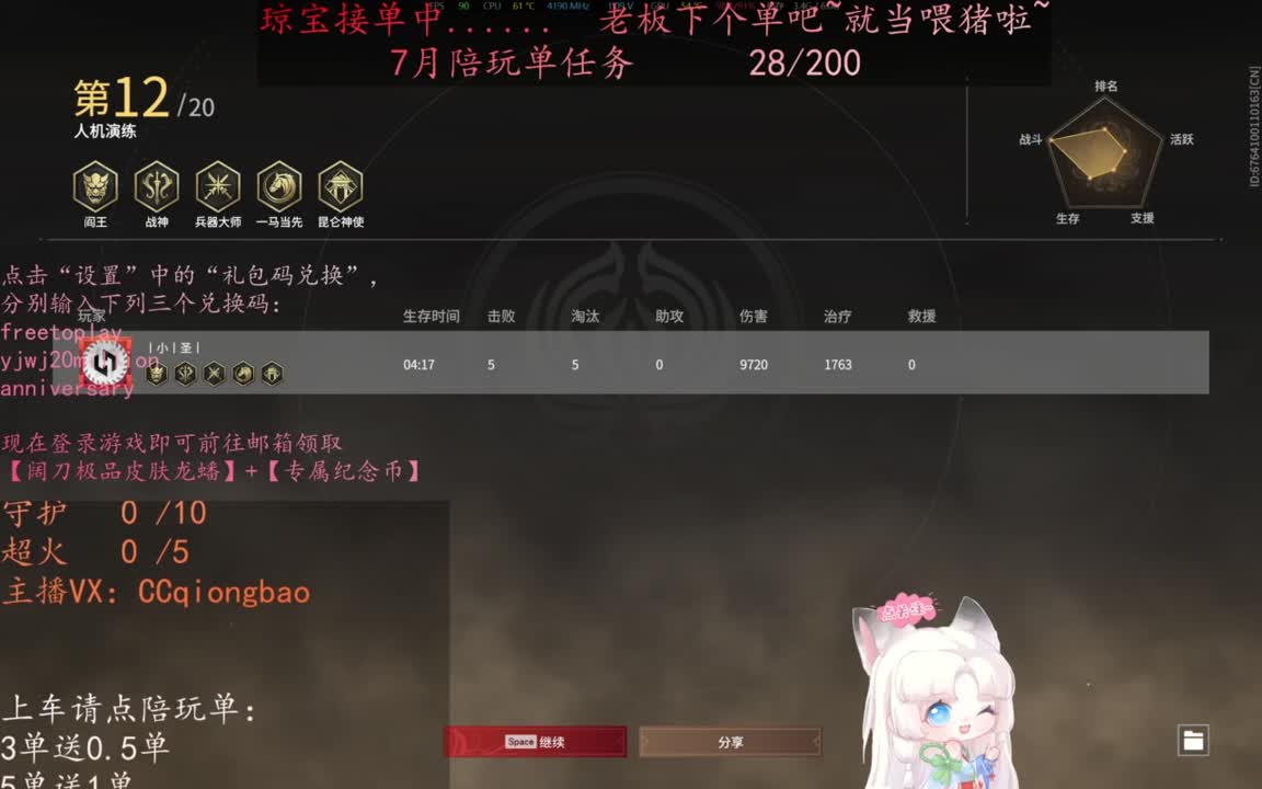 空闲中~来一单吖~ 第4段