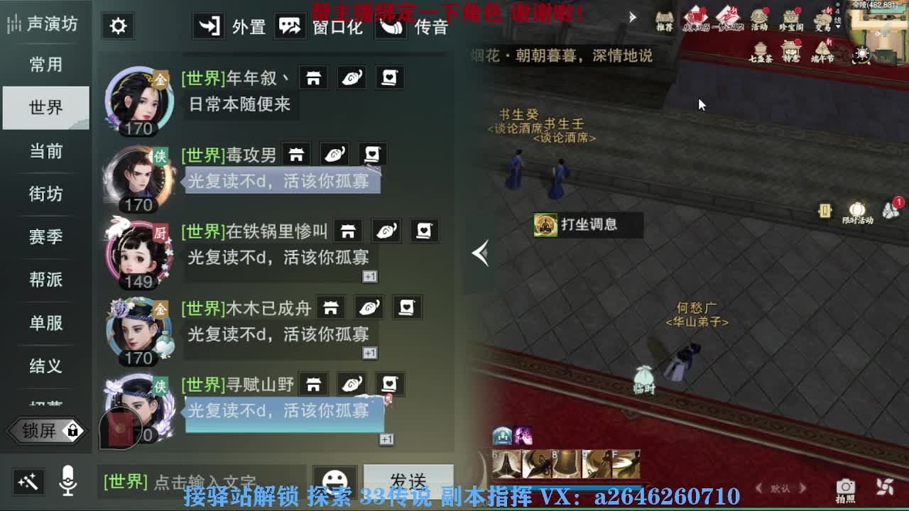 接看号调号论武提修探索 第11段