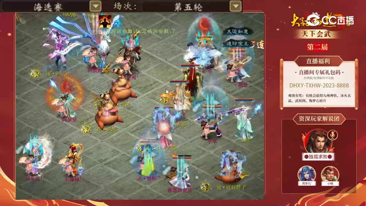 海选赛第五轮风云再起小草vs宁静晨曦月牙