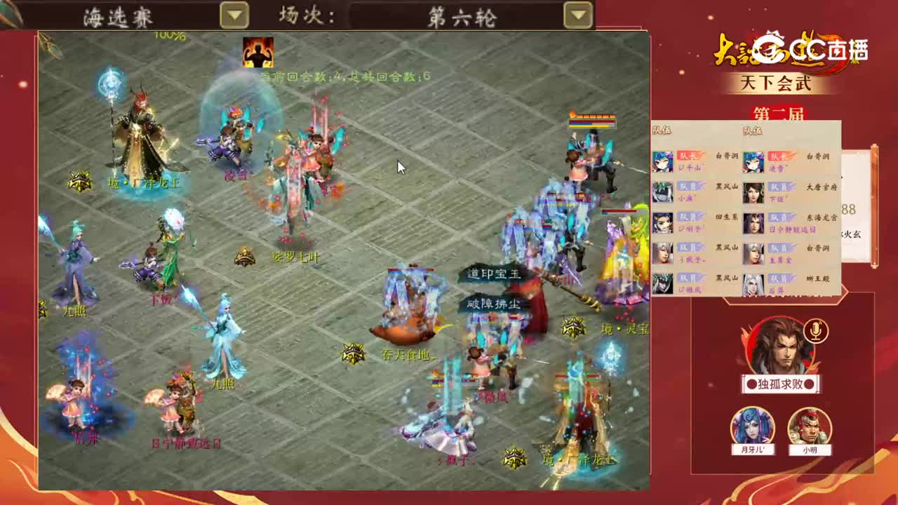 海选赛第六轮宁静晨曦千山vs朝花夕拾凌雪