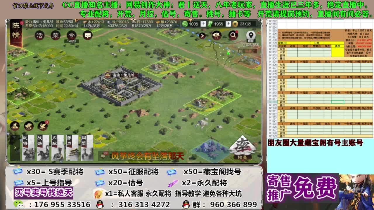 限时配将八折 第1段