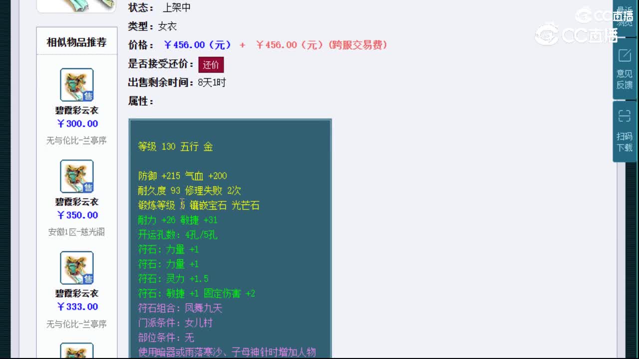【主播点评】碧霞彩云衣