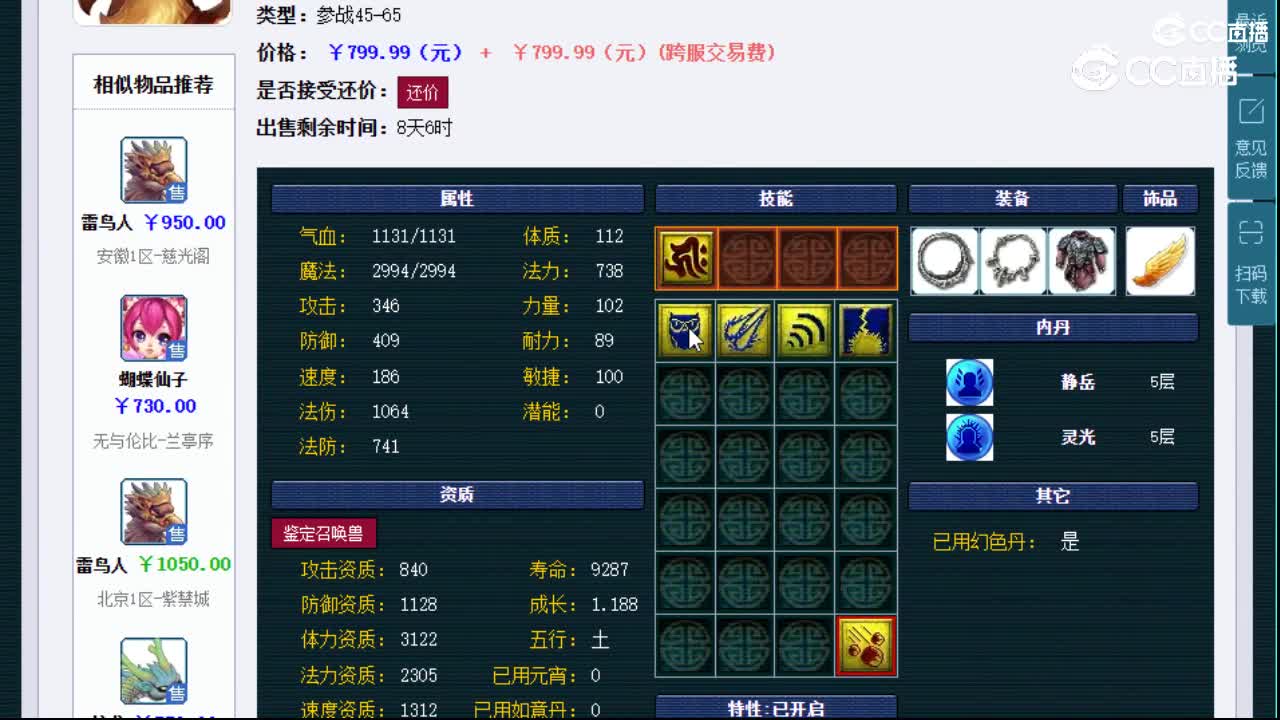 【主播点评】雷鸟人