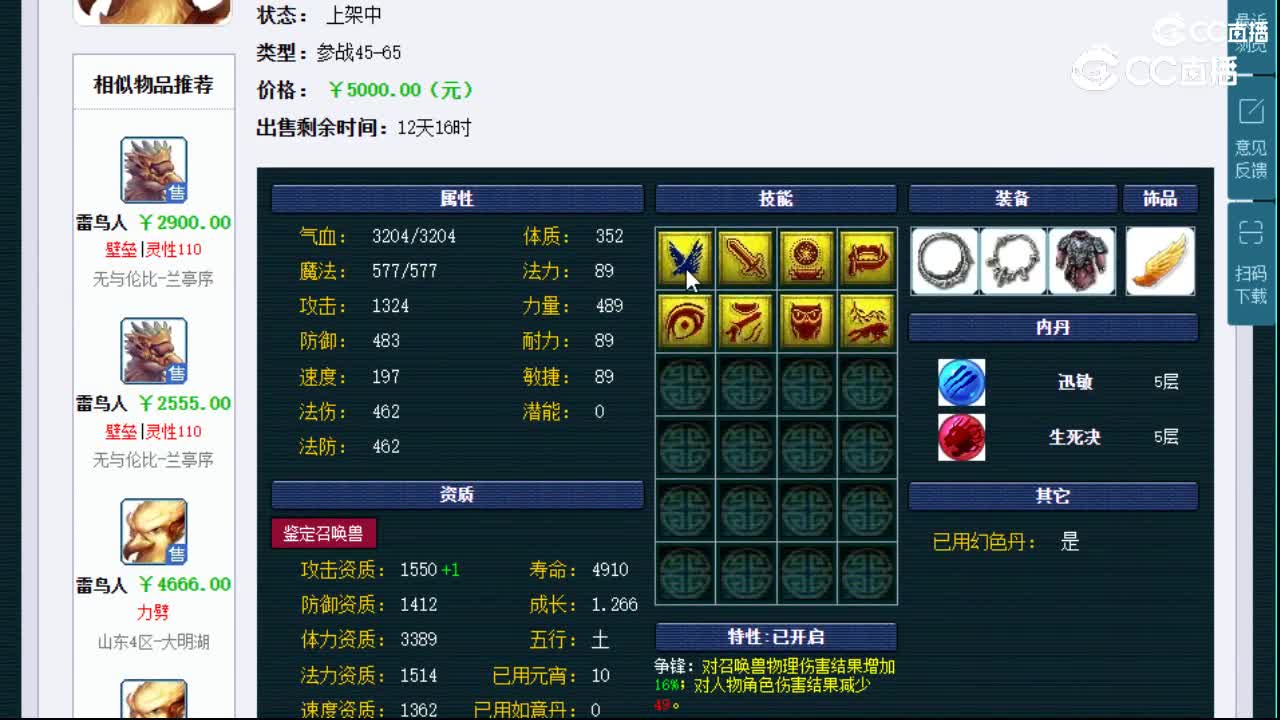 【主播点评】雷鸟人