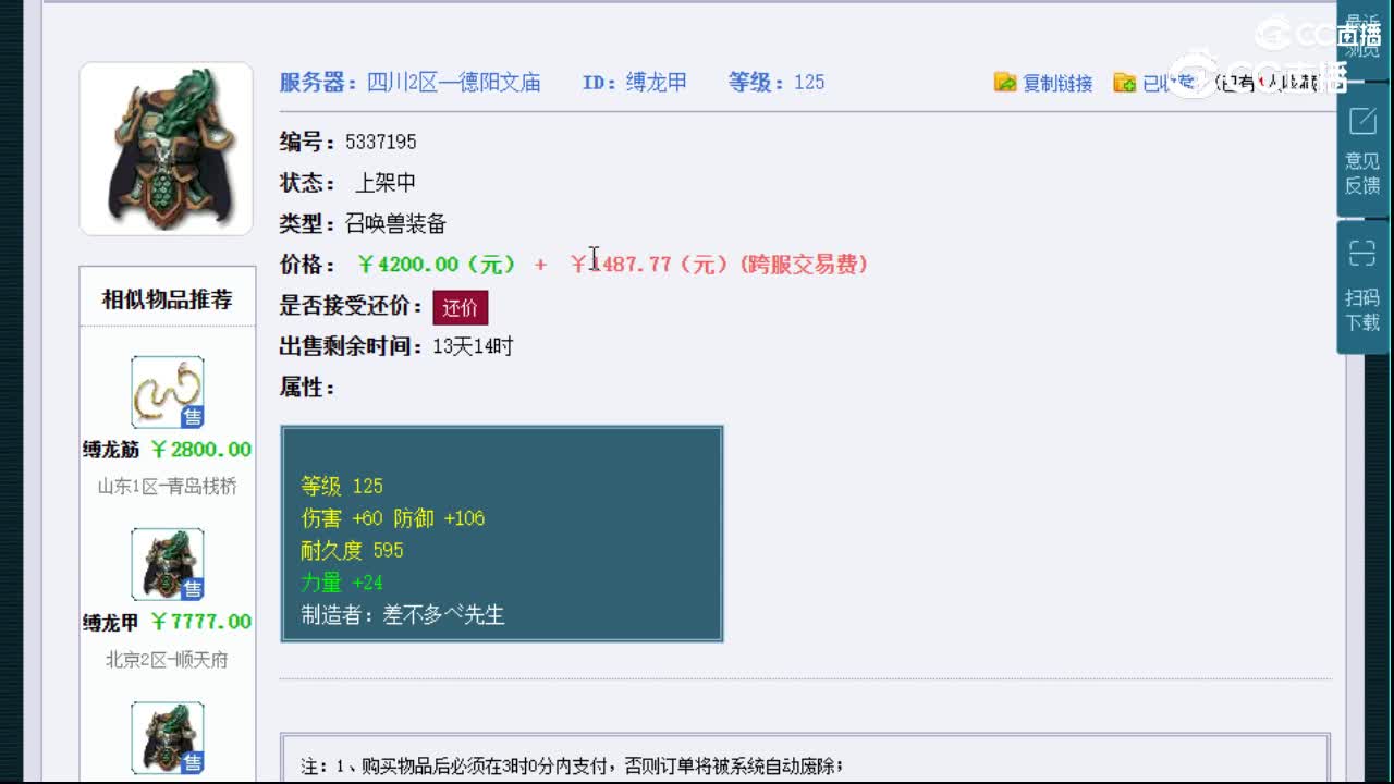 【主播点评】缚龙甲
