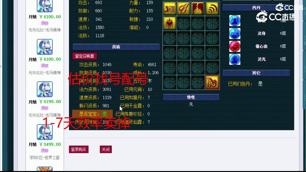 【主播点评】月魅