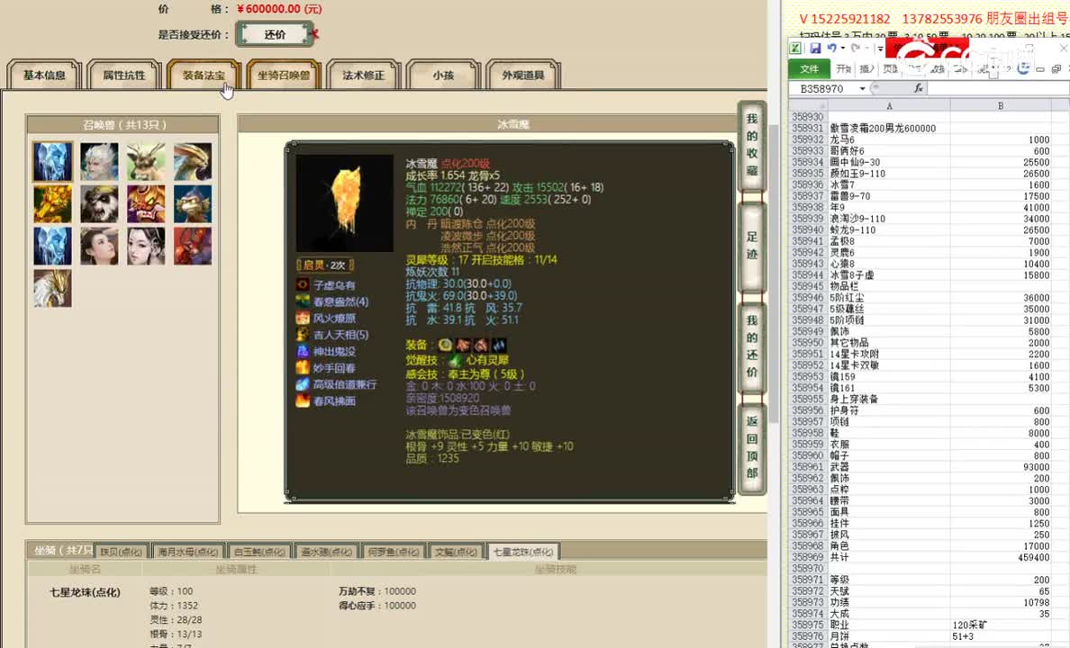傲雪凌霜200男龙600000