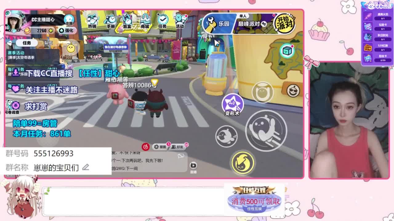 共创服一起玩 第8段