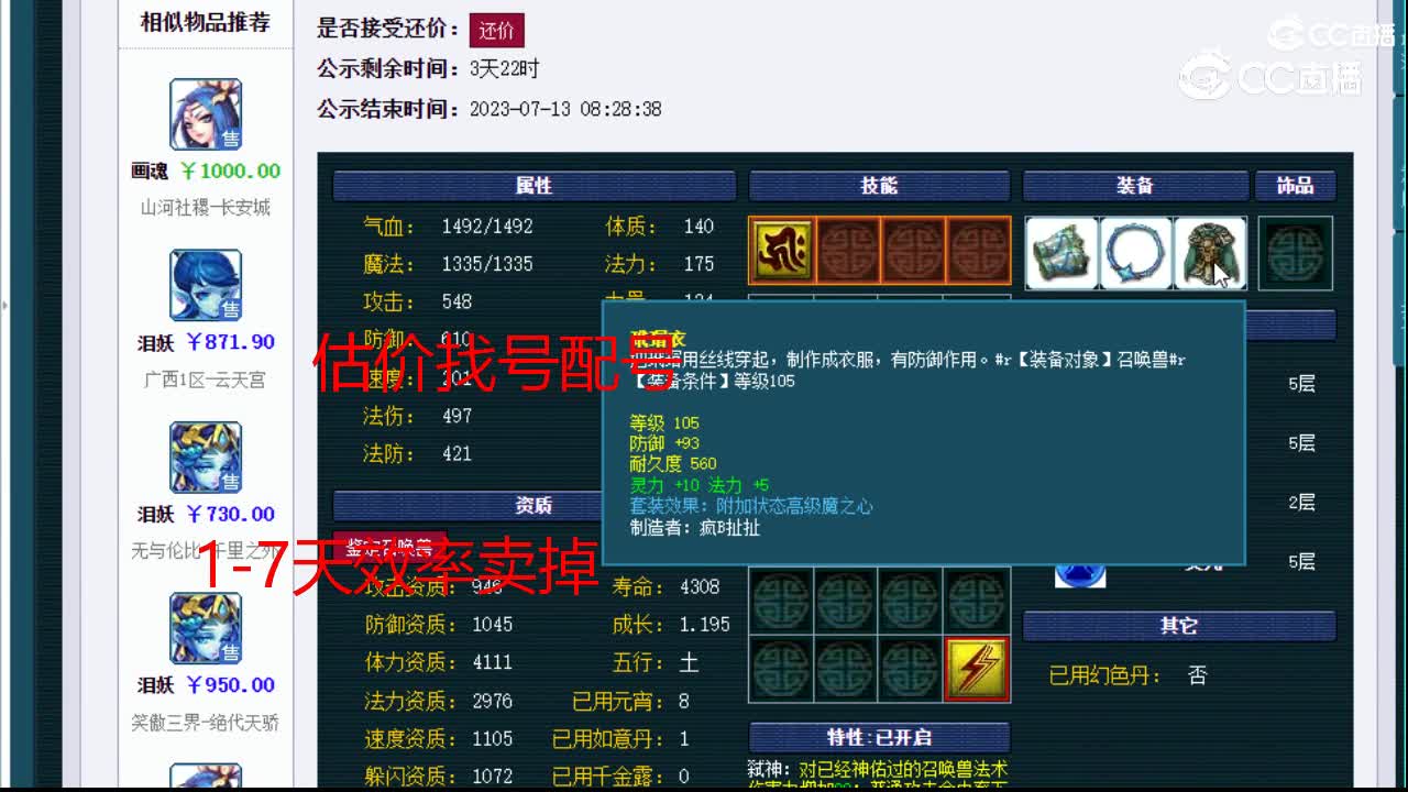 【主播点评】涂山瞳