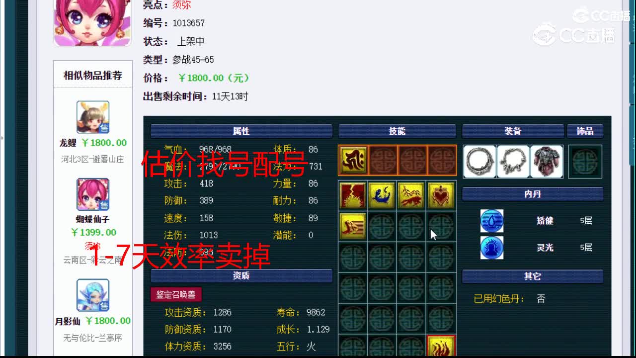 【主播点评】蝴蝶仙子