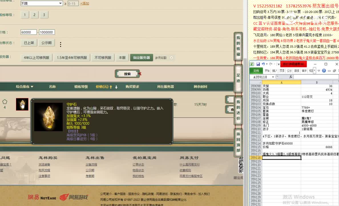 岁月如歌守护石60000
