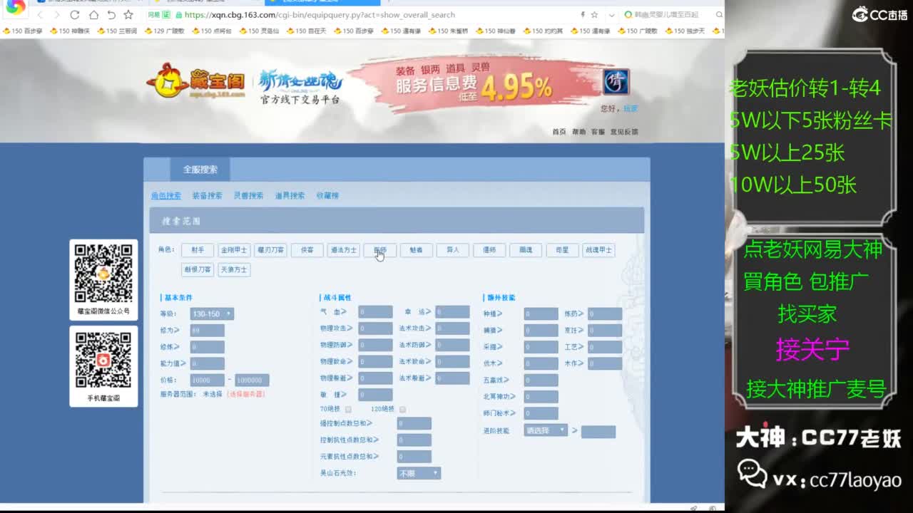 网易大神老妖甄选CBG 第3段