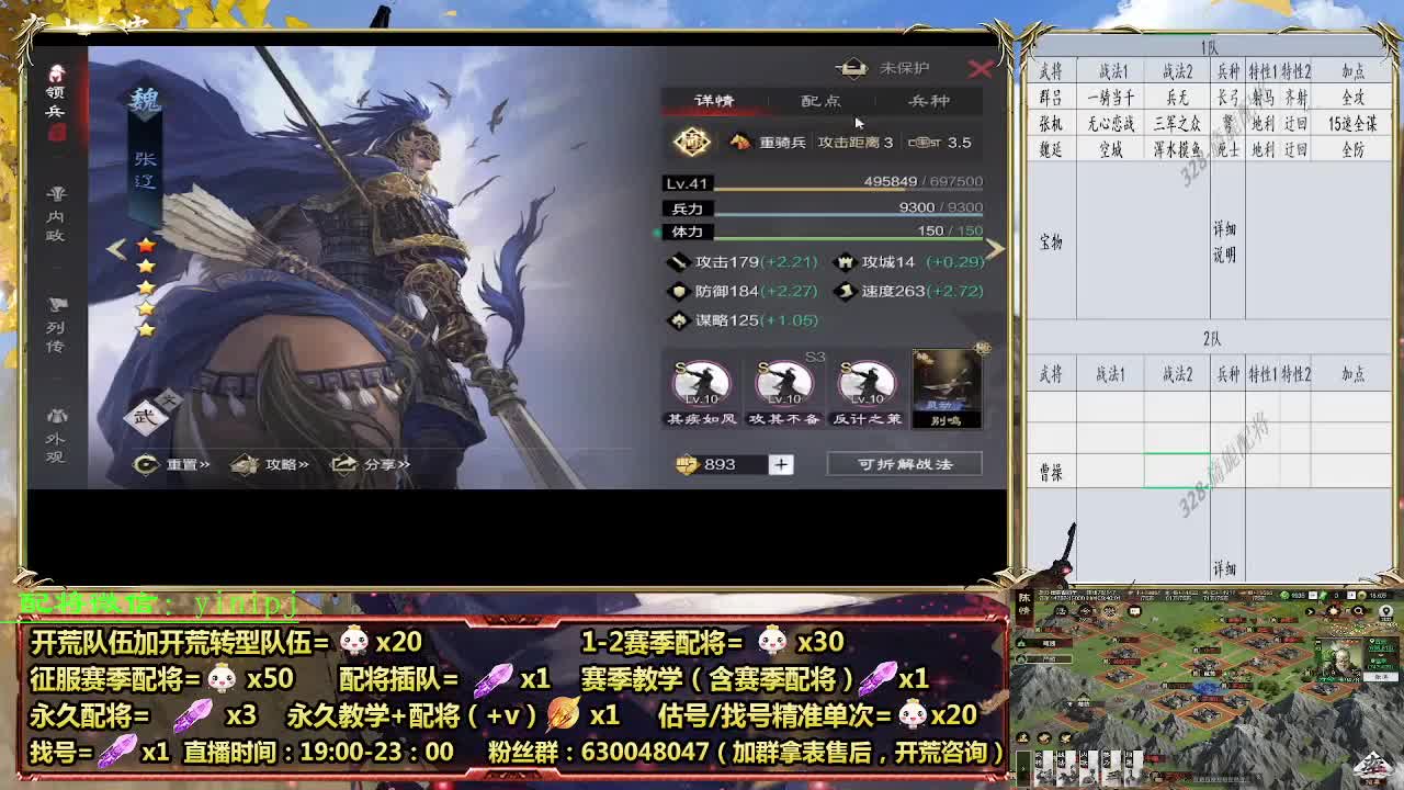 细节配将师在线配将，开荒稳健 第2段